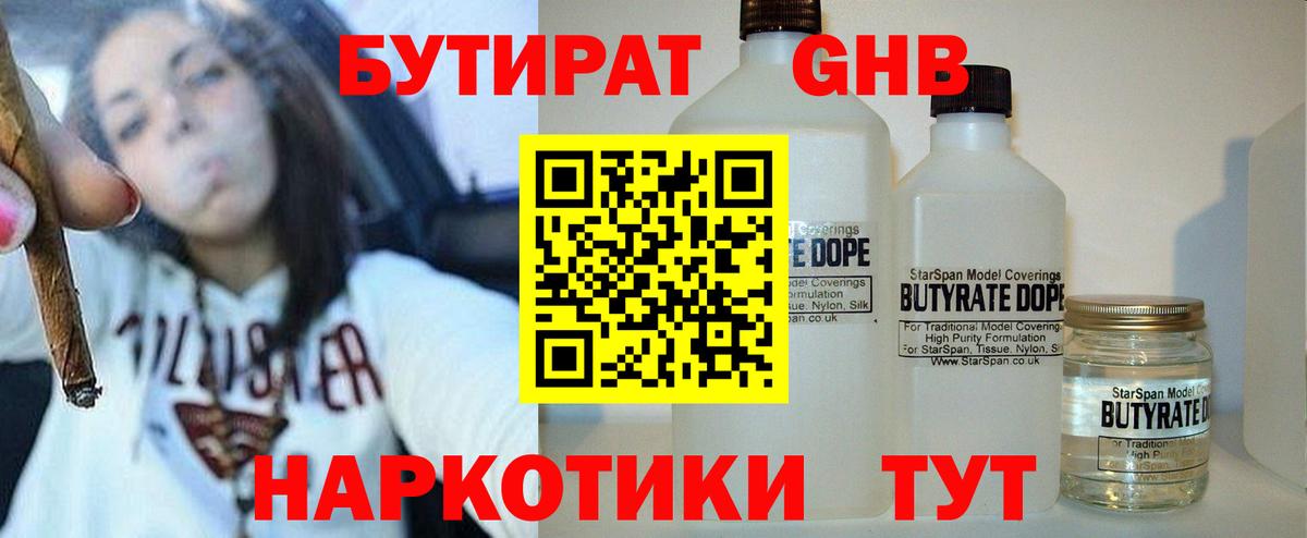 Бутират BDO 33% Чайковский