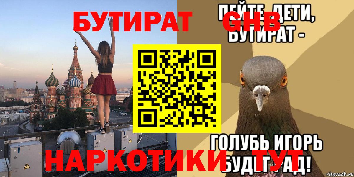 БУТИРАТ BDO 33%  Вход с VPN  Чайковский 
