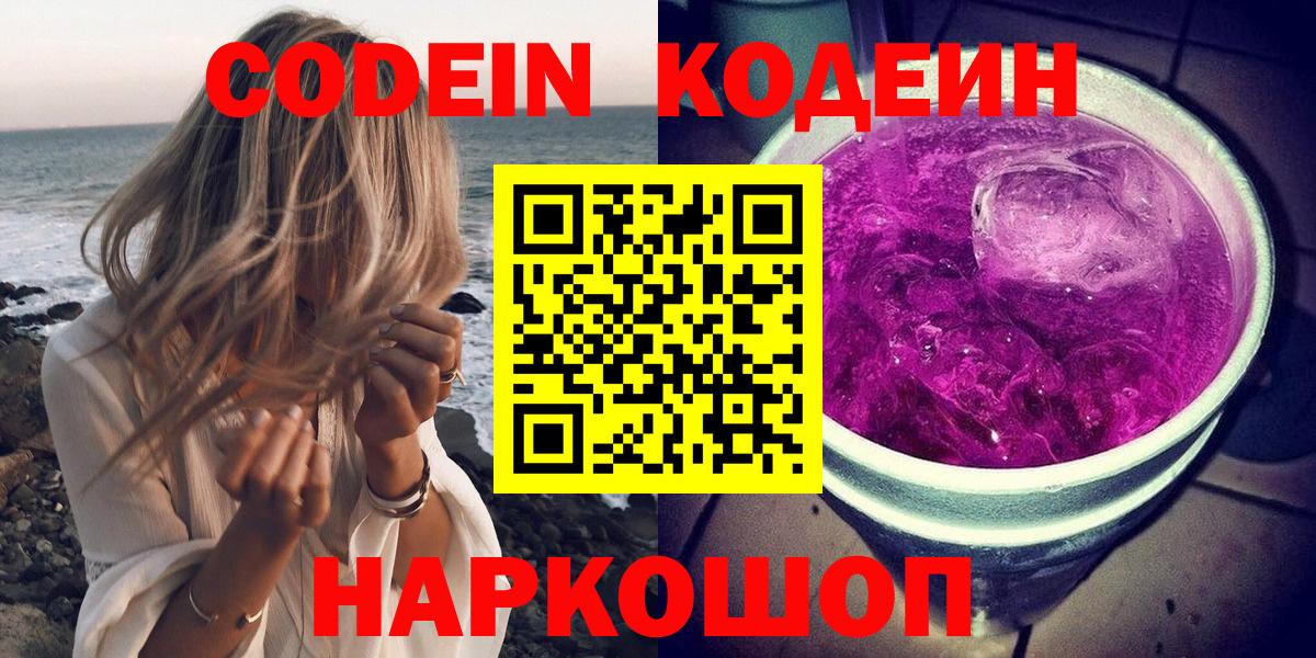 Кодеиновый сироп Lean Purple Drank Чайковский