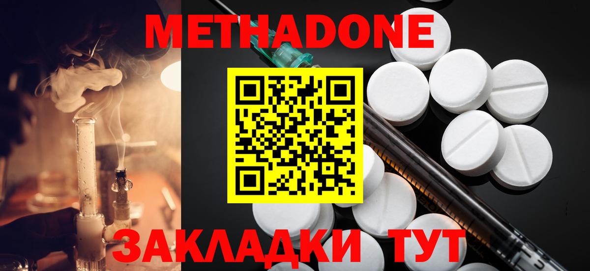 Чайковский  Метадон кристалл  Вход с VPN  Метадон methadone 