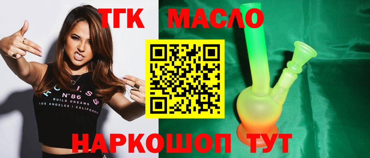 Чайковский  закладка  Вход с VPN  Дистиллят ТГК вейп  Дистиллят ТГК THC oil 